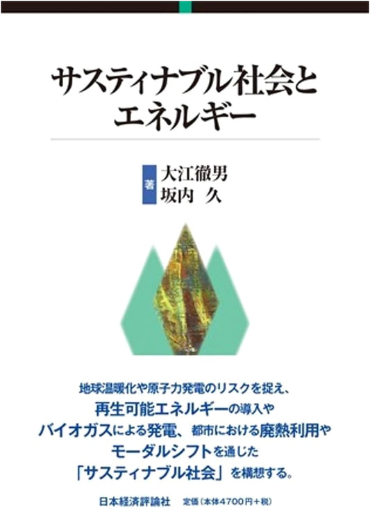 Sustainable Society and Energy: Understanding Okinawan History