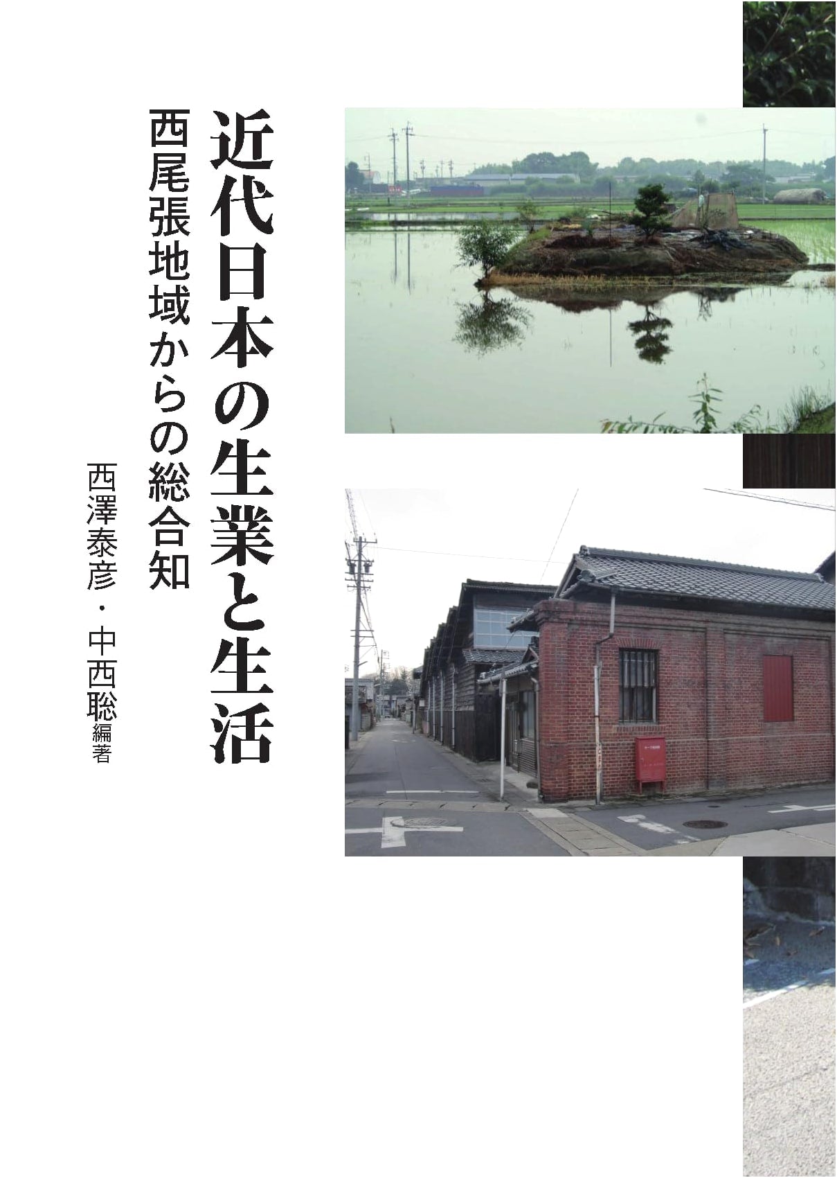Livelihoods and Daily Life in Modern Japan
