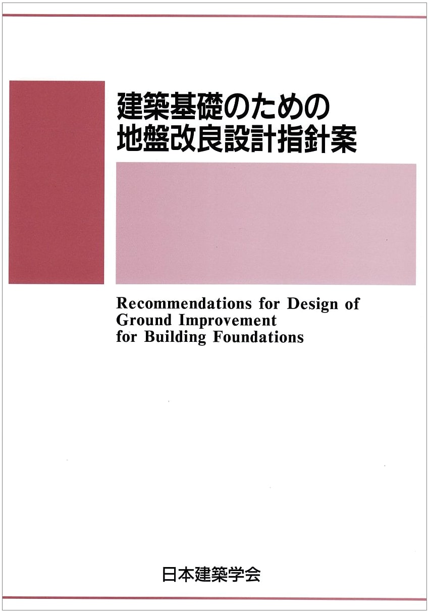 Ground Improvement Design Guidelines for Building Foundations: 2006 Edition