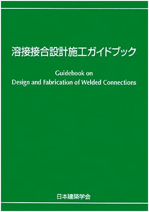 Welding Joint Design and Construction Guidebook