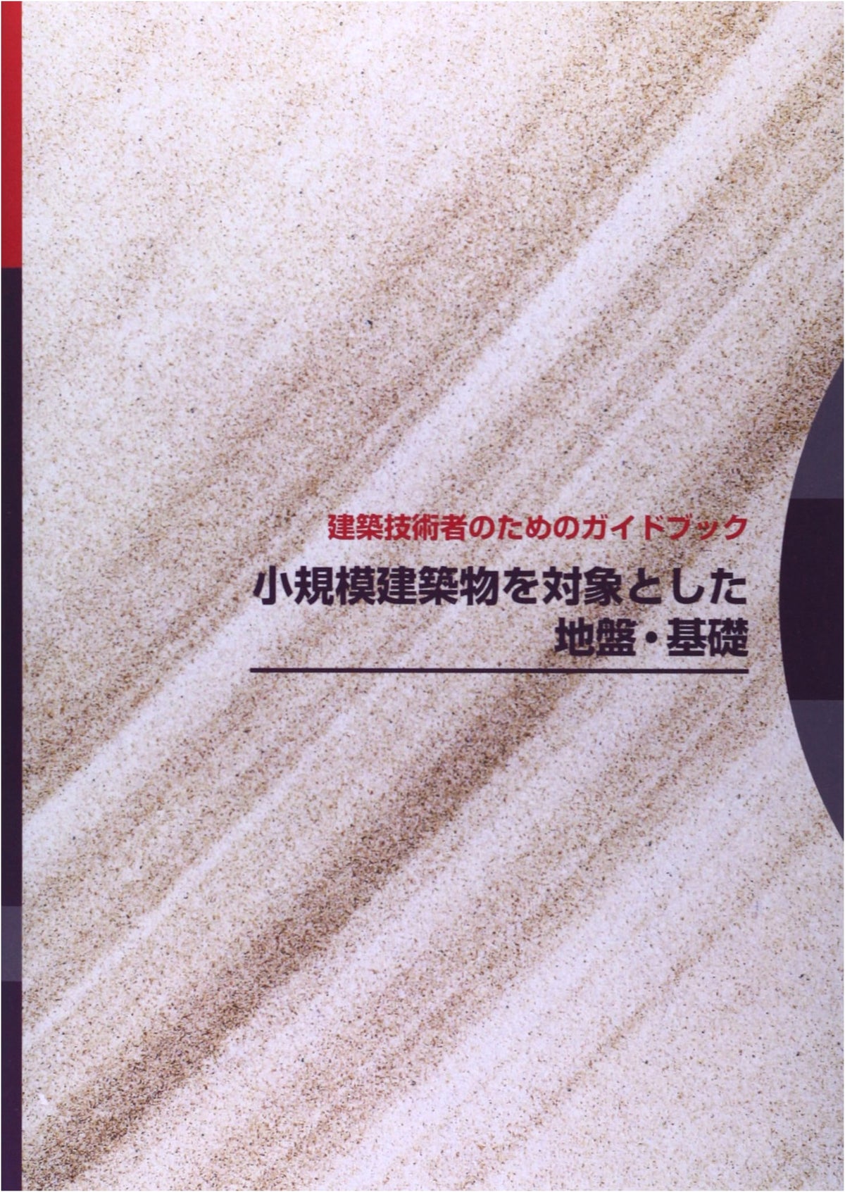 Ground and Foundation for Small-Scale Buildings: A Guidebook for Architects