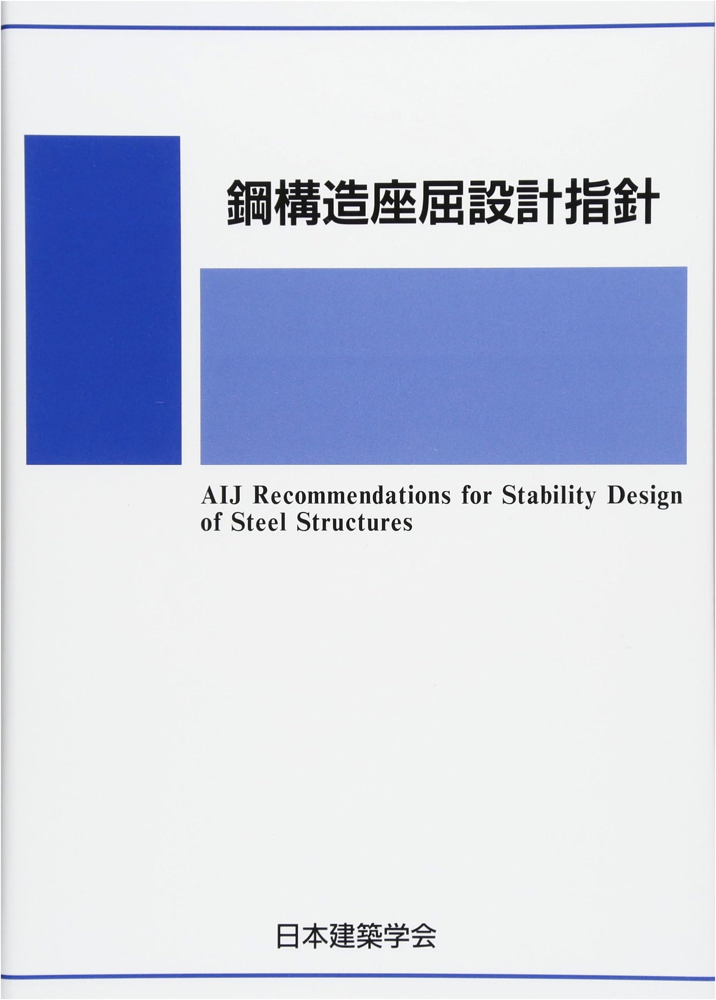Design Guidelines for Buckling of Steel Structures