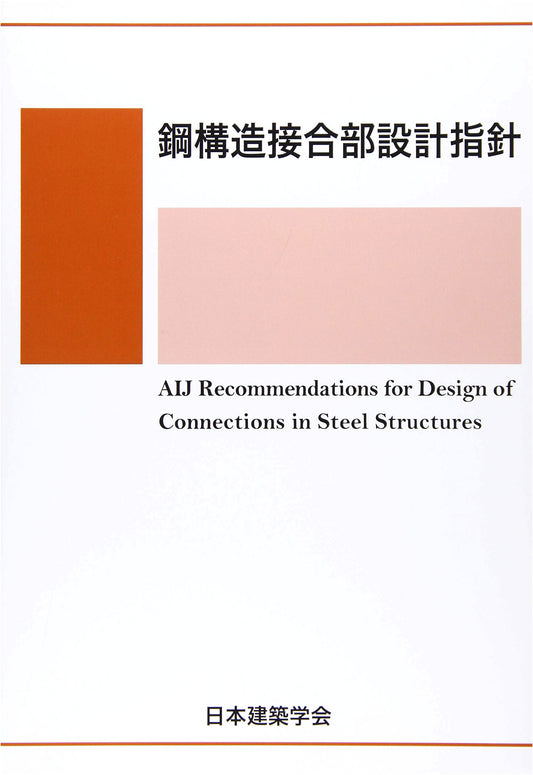 Design Guidelines for Steel Structure Connections
