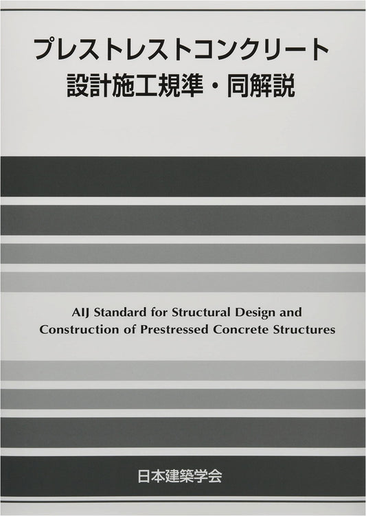 Prestressed Concrete Design and Construction Standards and Commentary