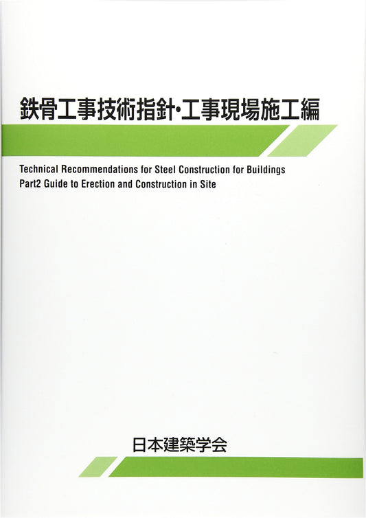 Steel Frame Construction Technical Guidelines: On-Site Execution Edition