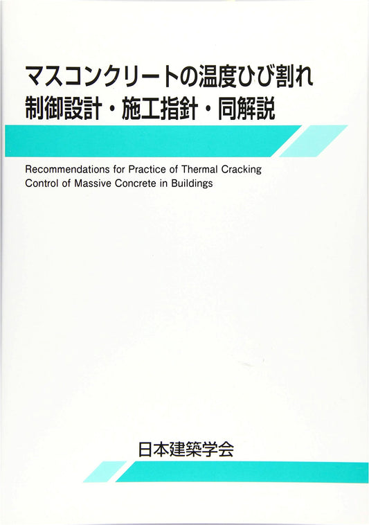 Guidelines and Commentary for Temperature Crack Control Design & Construction of Mass Concrete