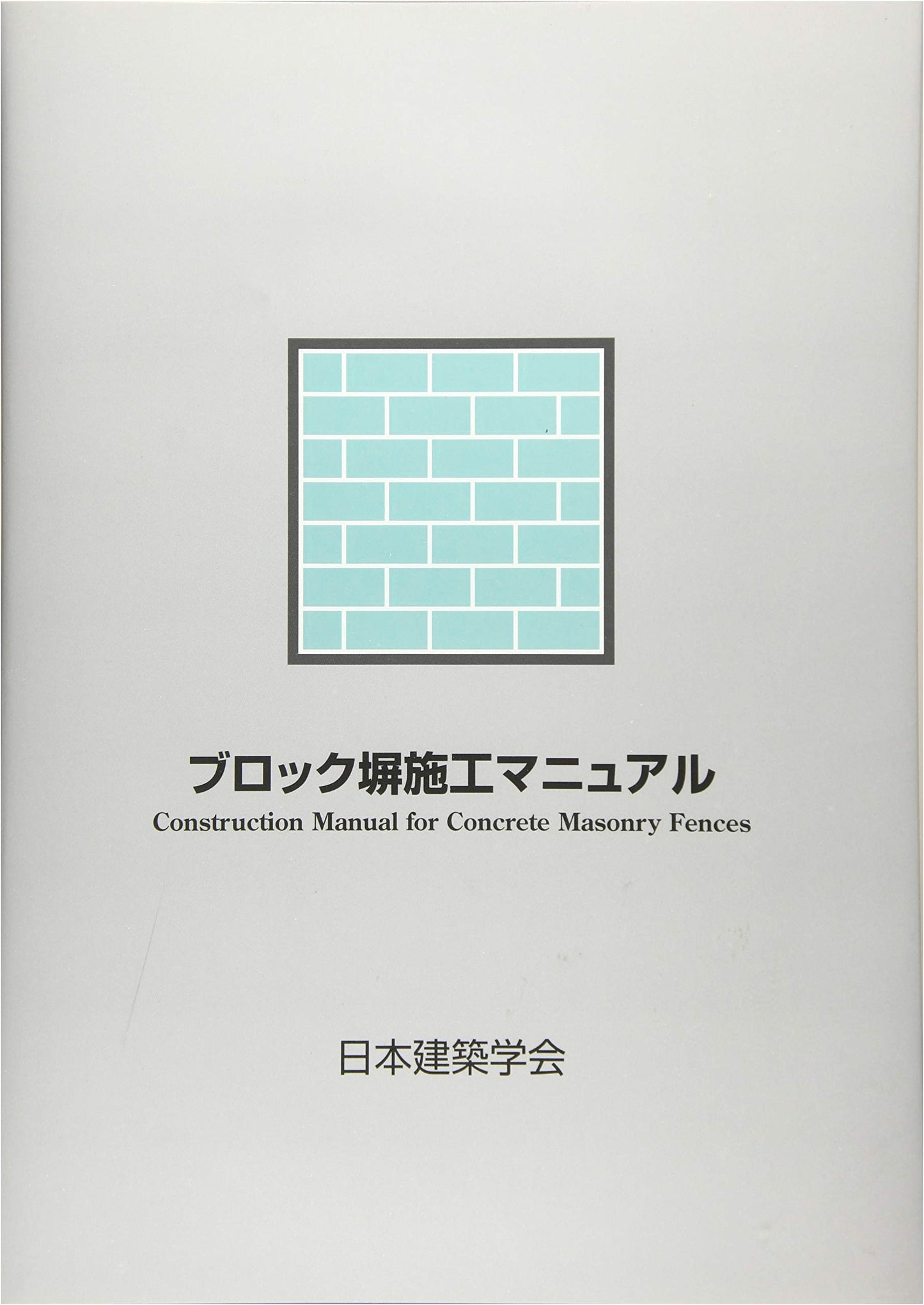 Concrete Block Wall Construction Manual
