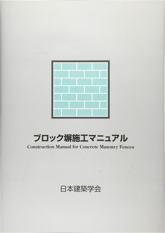 Concrete Block Wall Construction Manual