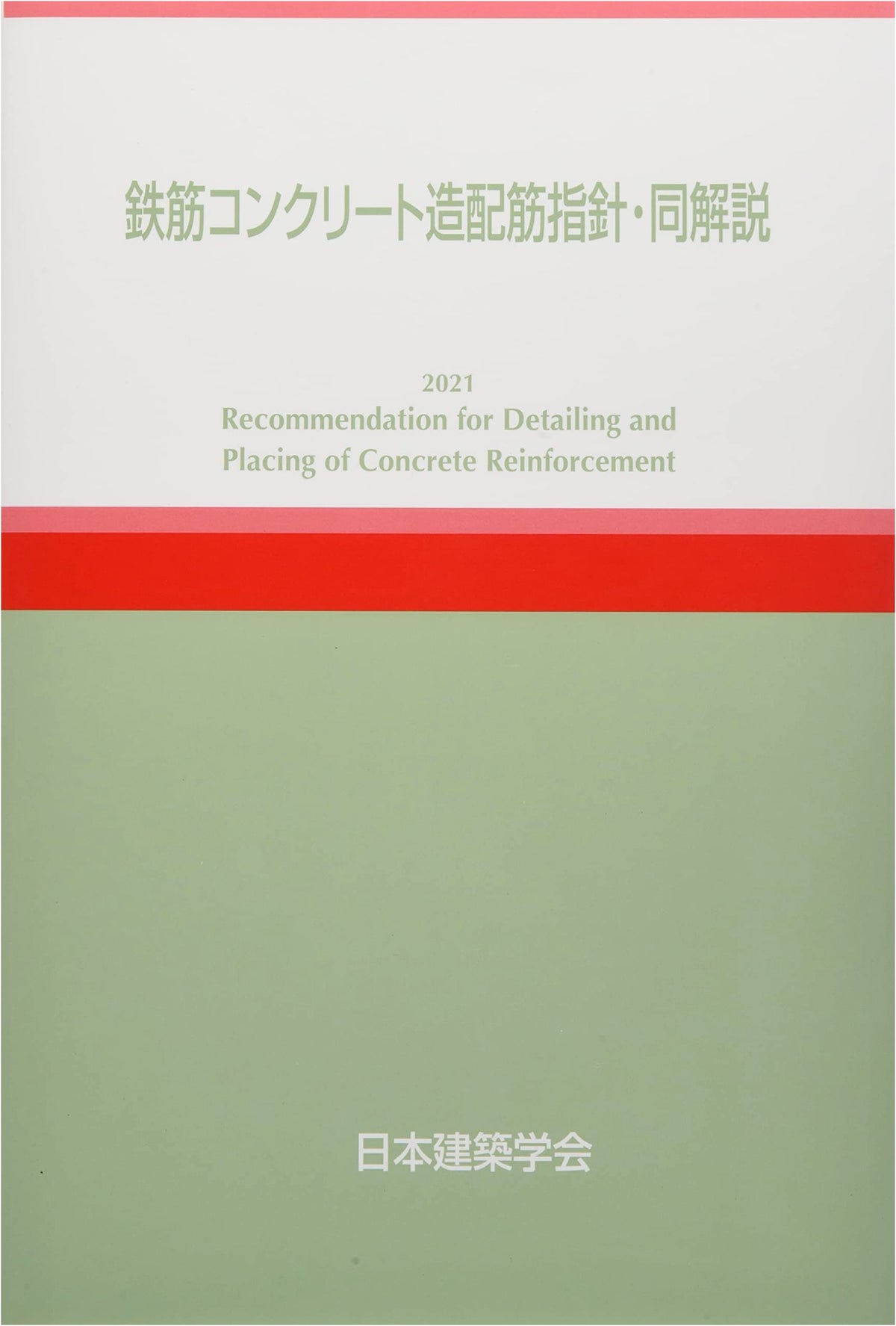 Reinforced Concrete Construction Rebar Arrangement Guidelines and Commentary