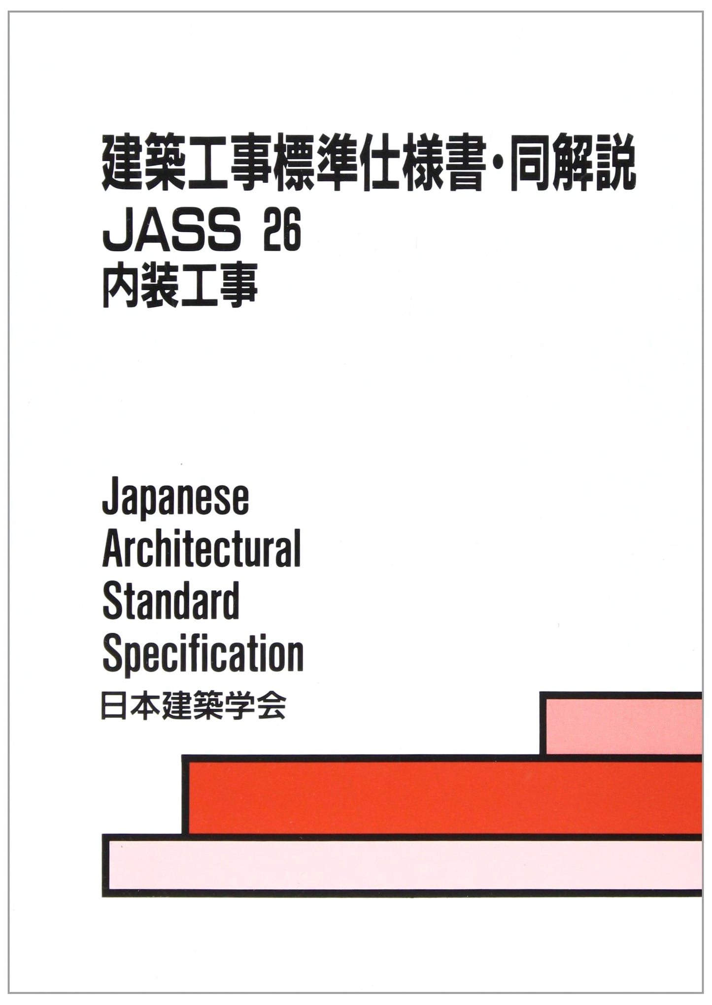 Standard Specifications for Architectural Works & Commentary: JASS 26 (Volume 26)