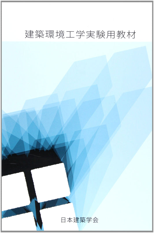 Architectural Environmental Engineering: Experimental Teaching Materials