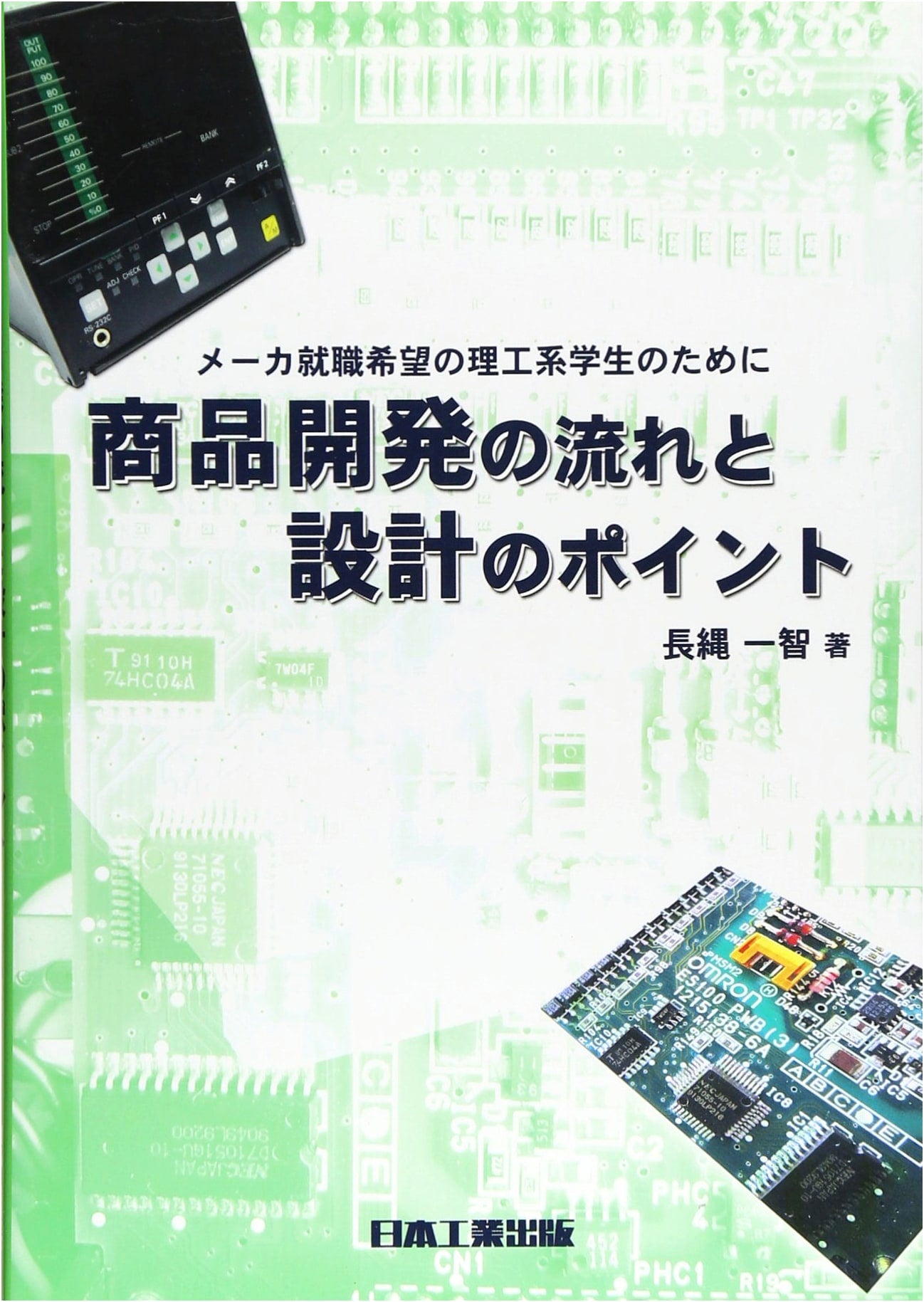Product Development Flow & Design Essentials: Guide for STEM Students in Manufacturing