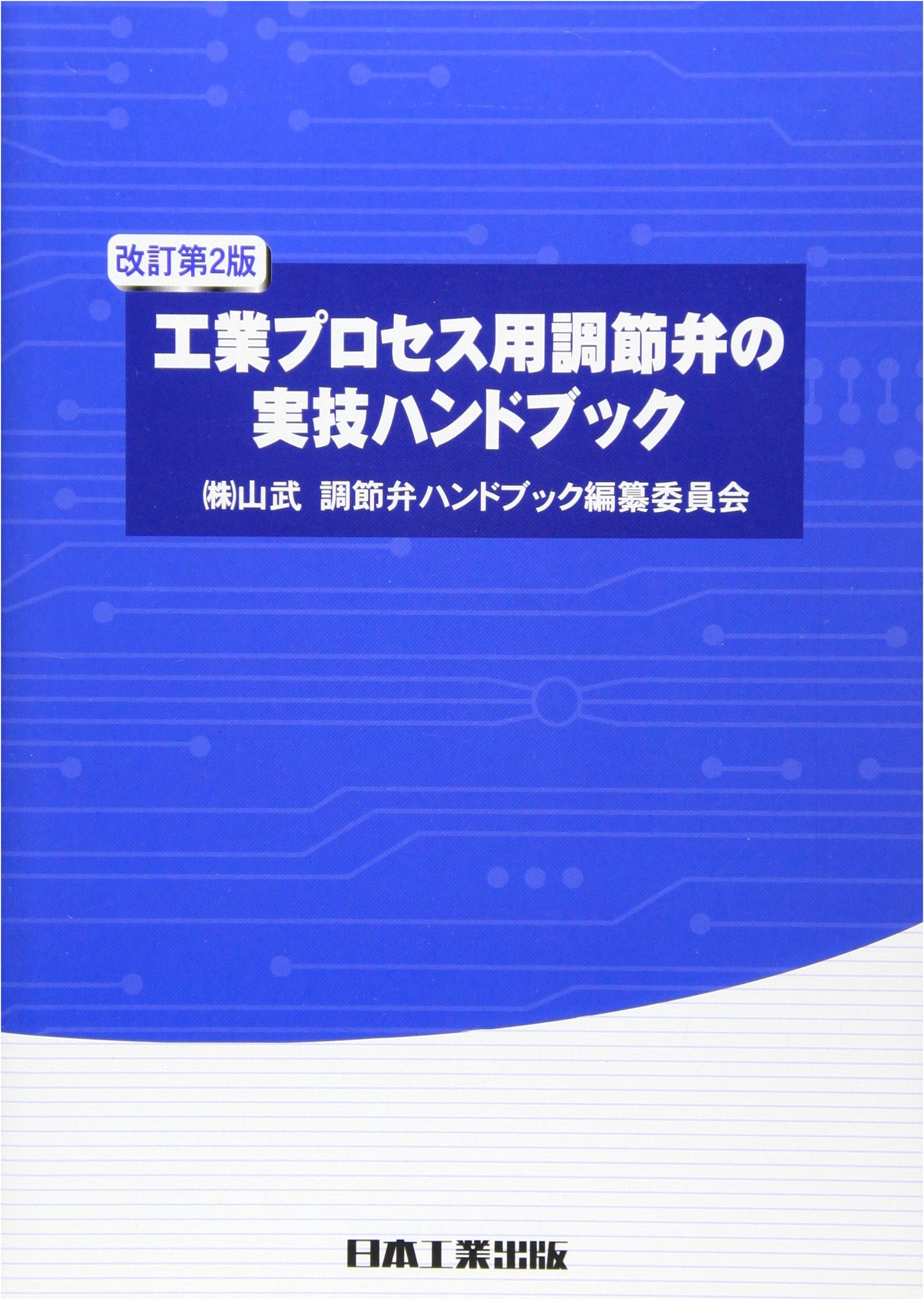 Practical Handbook of Control Valves for Industrial Processes
