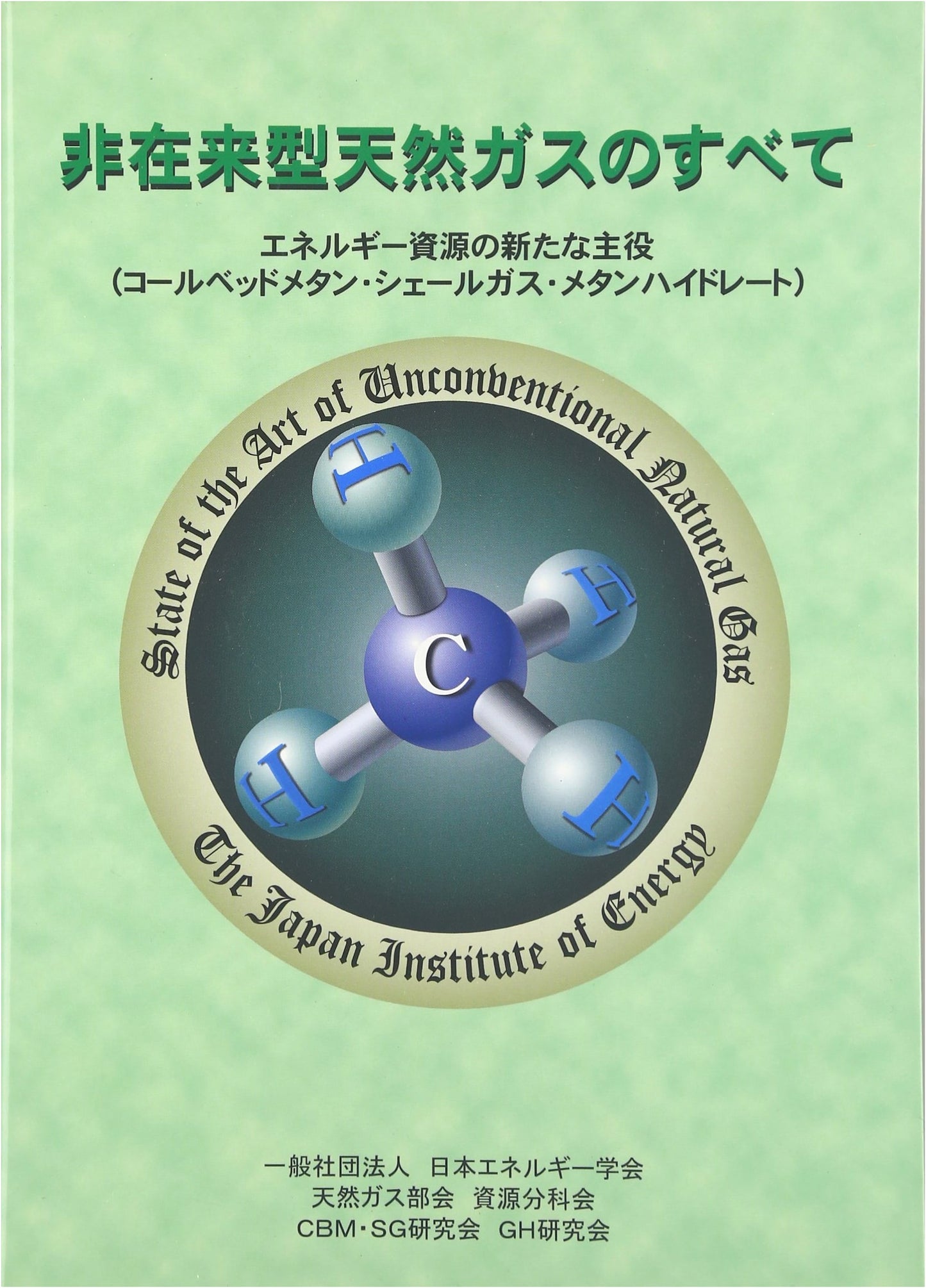 Everything About Unconventional Natural Gas