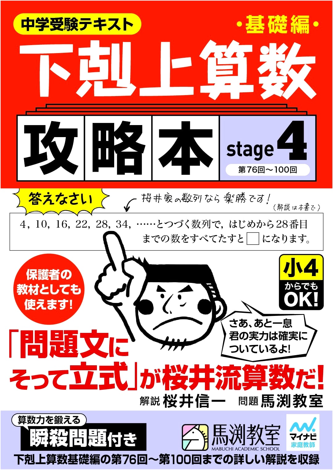 Gekokujo Arithmetic: Basic Edition Strategy Guide - Stage 4