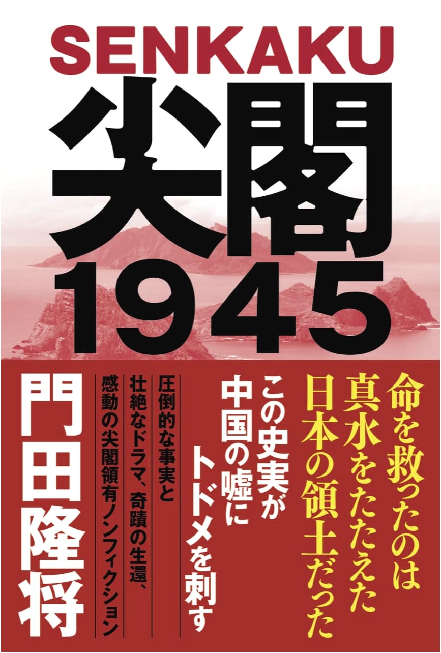 Senkaku 1945 by Takayoshi Kadota
