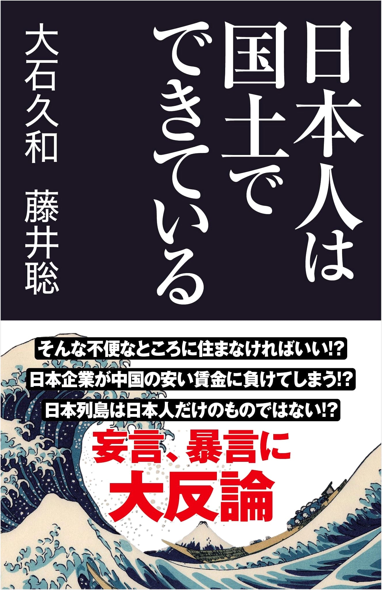 The Japanese Are Forged from Their Land (Sankei Select S 036)