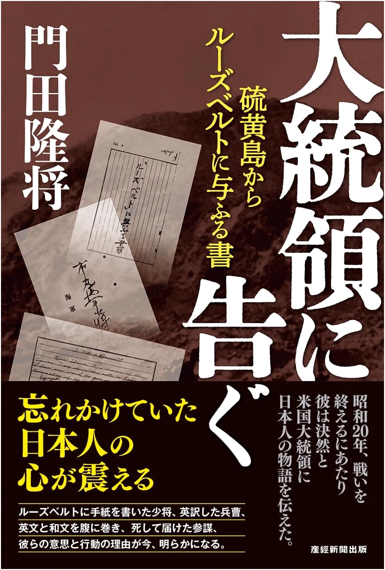 A Message to the President: Letters to Roosevelt from Iwo Jima by Kadota, Ryusho