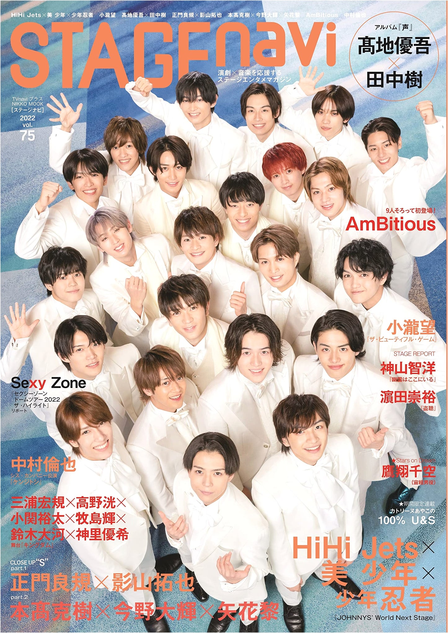STAGE navi Vol. 75: HiHi Jets, Bishonen & Shonen Ninja Cover Feature