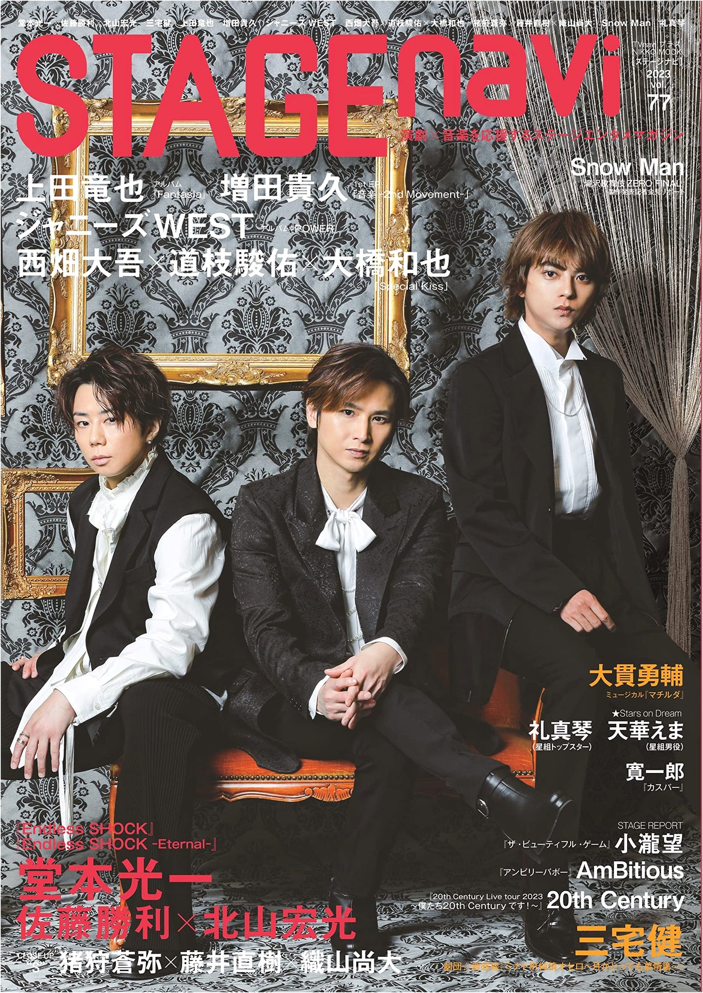 STAGE navi Vol. 77: Featuring Koichi Domoto, Shori Sato, and Hiromitsu Kitayama (NIKKO MOOK)