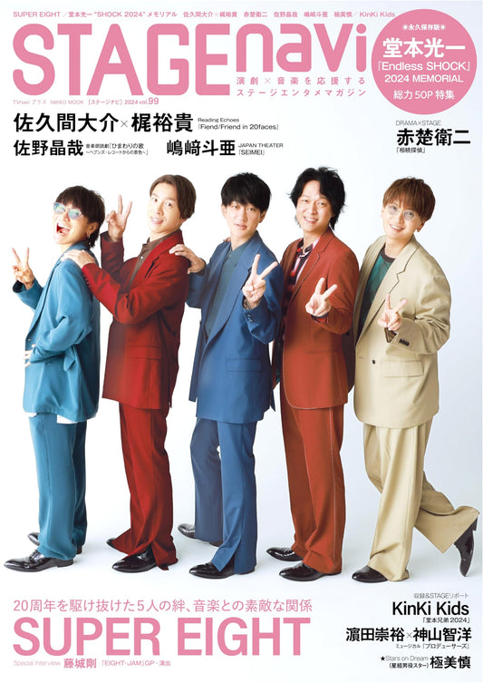 STAGE navi Vol. 99: Featuring SUPER EIGHT (NIKKO MOOK)