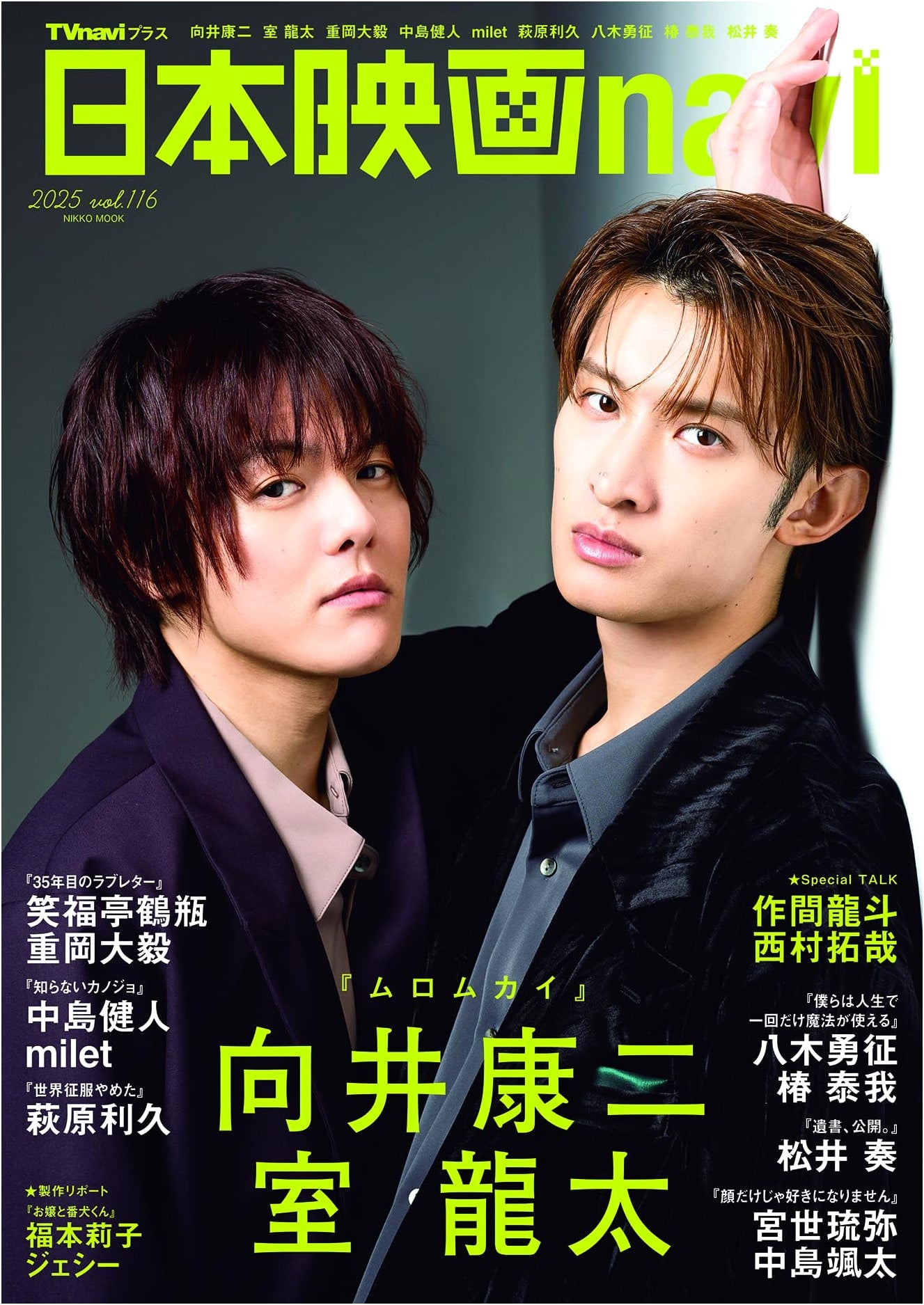 Japan Movie Navi Vol. 116: Koji Mukai & Ryuta Muro Cover (NIKKO MOOK)