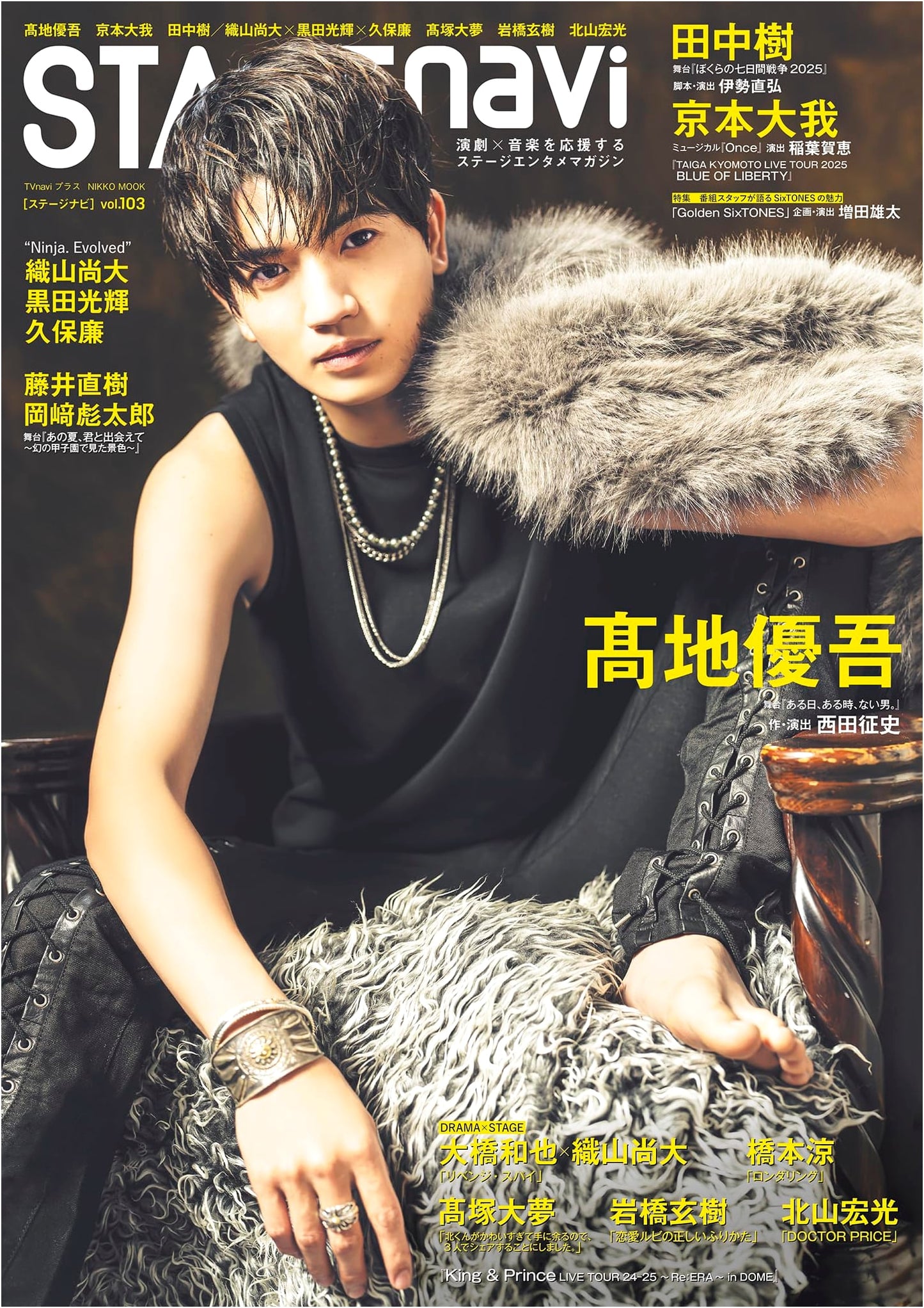 STAGE navi vol.103: Featuring Yuugo Kochi on Cover (NIKKO MOOK)