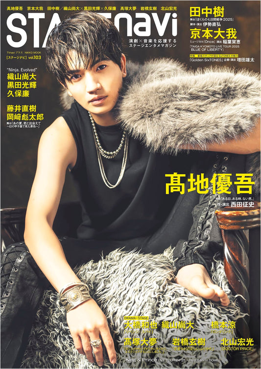 STAGE navi vol.103: Featuring Yuugo Kochi on Cover (NIKKO MOOK)