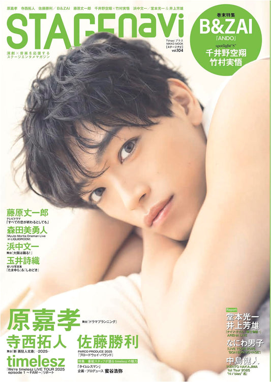STAGE navi Vol. 104 - Featuring Yoshitaka Hara (Cover Story) - NIKKO MOOK