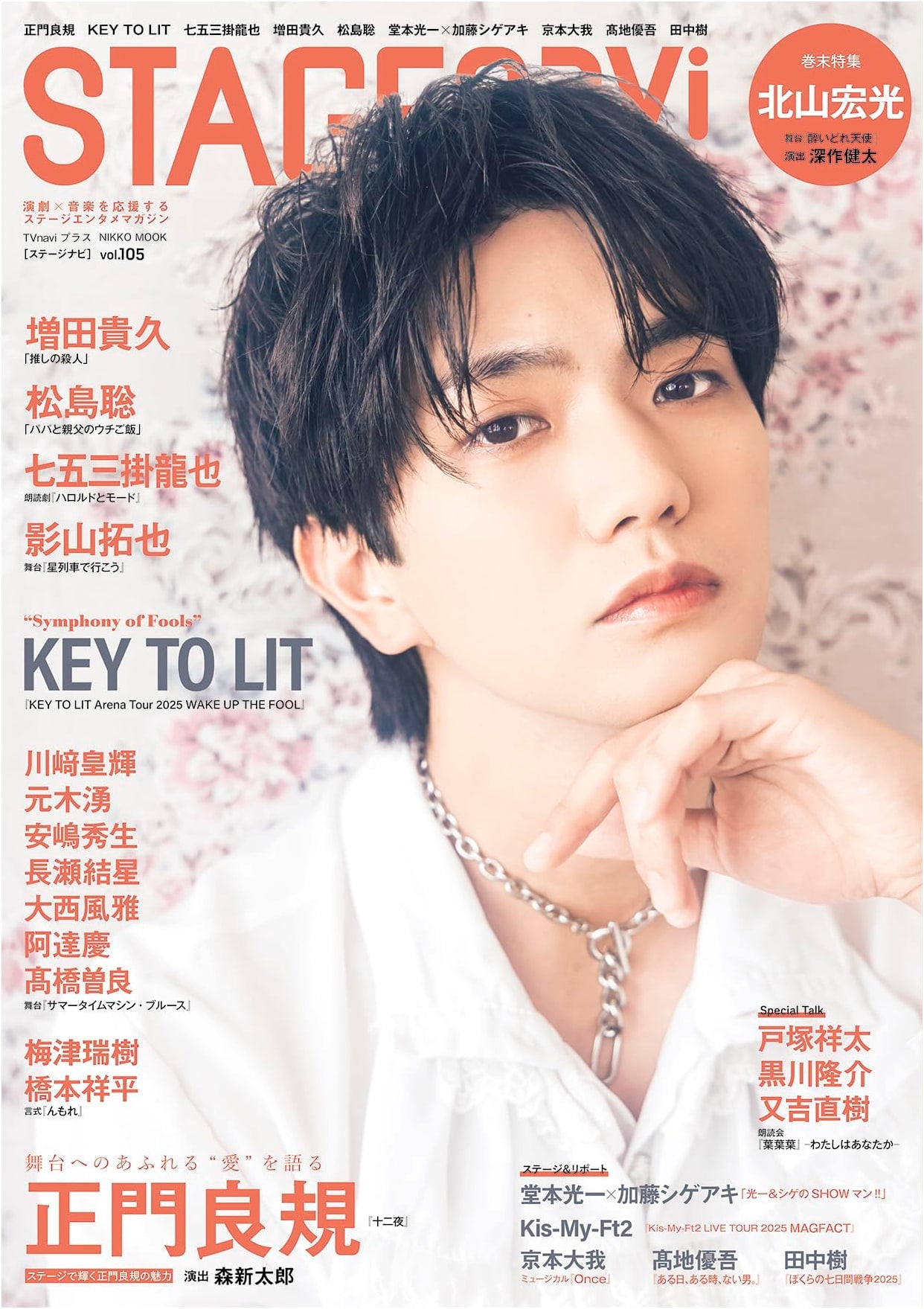 Stage Navi Vol. 105: Yoshinori Masakado Cover Feature (NIKKO MOOK)