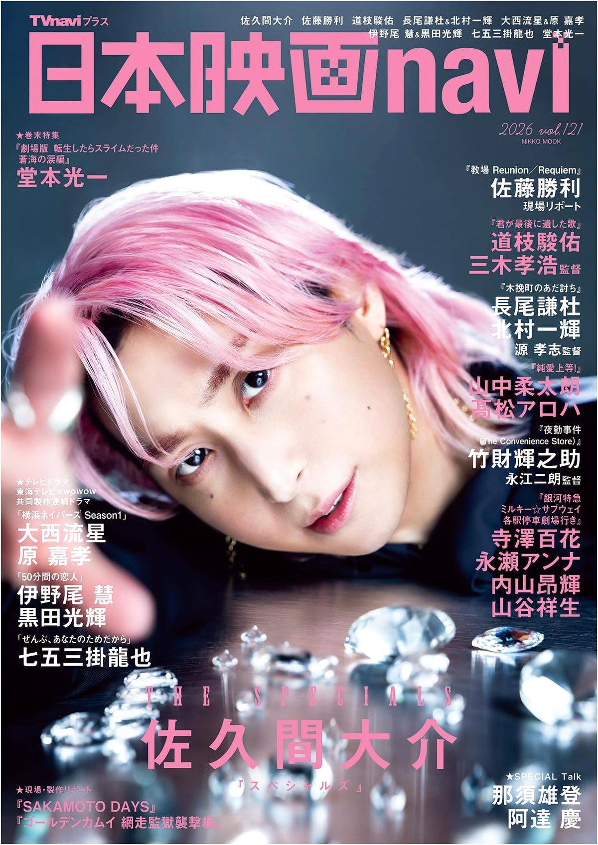 Japan Movie Navi vol.121: Featuring Daisuke Sakuma (NIKKO MOOK)
