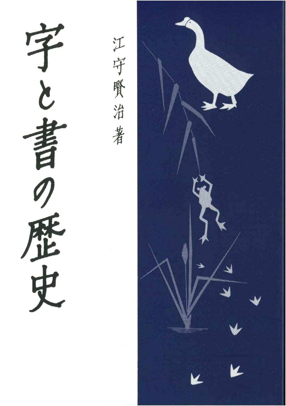 The History of Characters and Calligraphy
