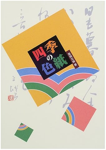 Colors of the Four Seasons: Shikishi Art by Kazooka Gojo