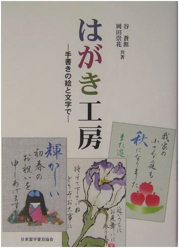 Postcard Studio: Handwritten Art and Lettering by Sogai Tani
