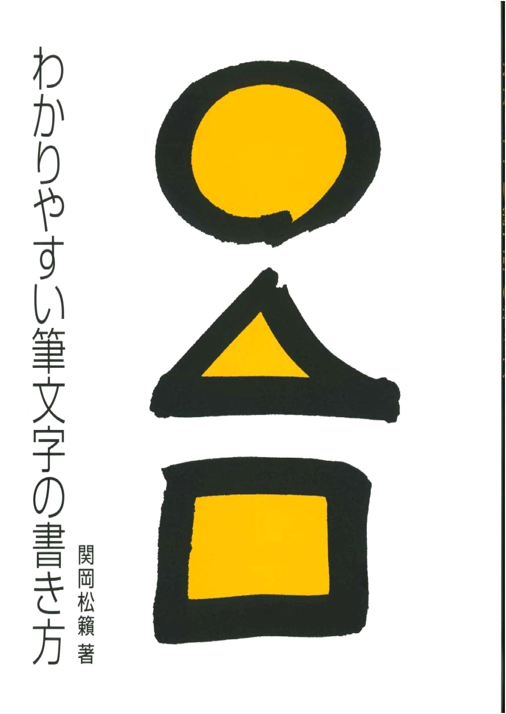 How to Write Beautiful Brush Calligraphy: A Guide to Japanese Shodo