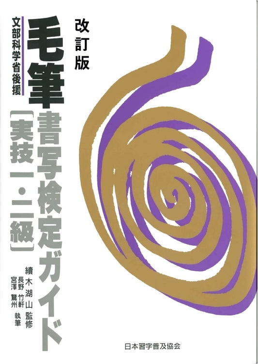 Brush Calligraphy Certification Guide: Practical Skills for Levels 1 & 2