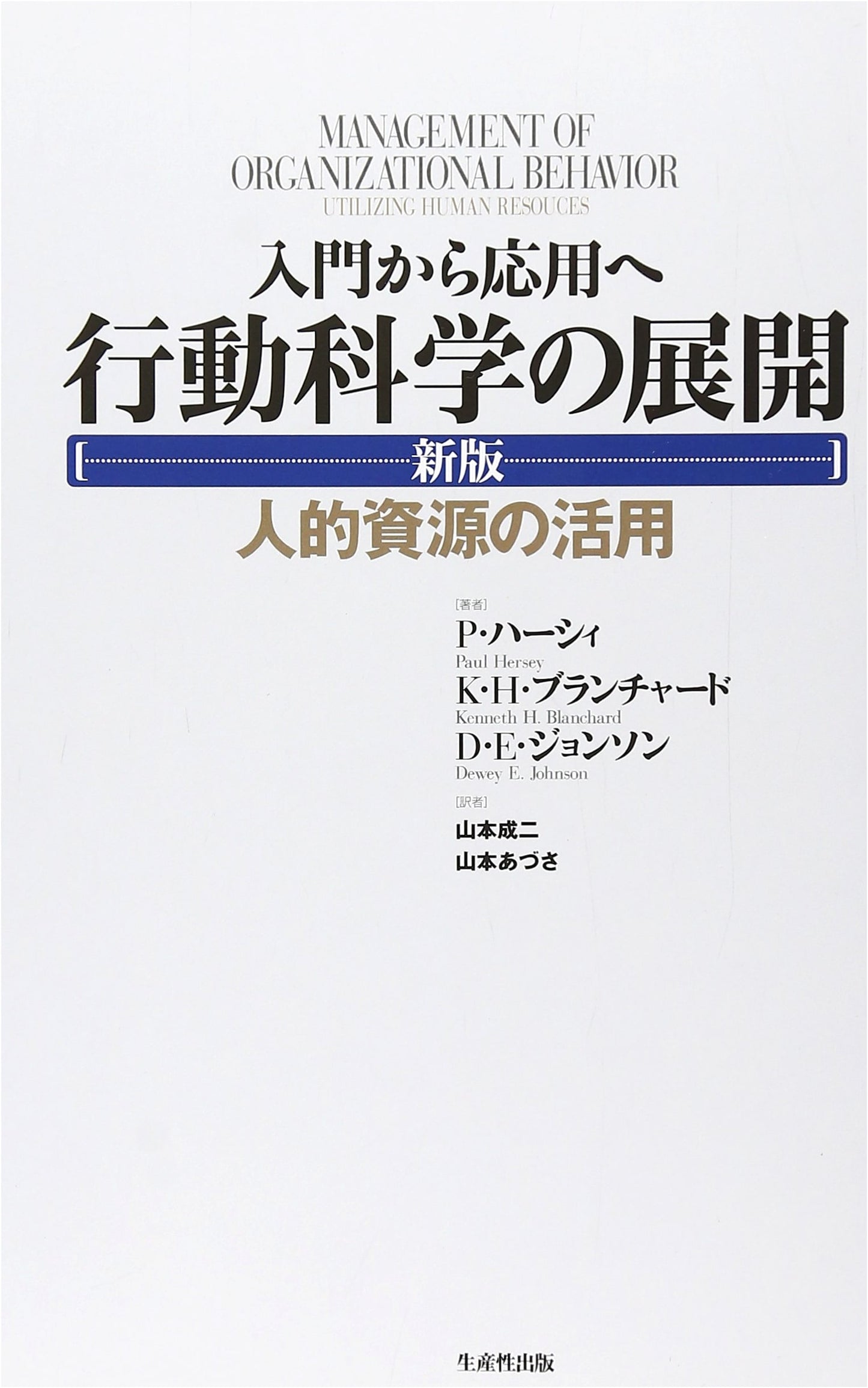 Behavioral Science: From Introduction to Application (New Edition) - Human Resource Utilization