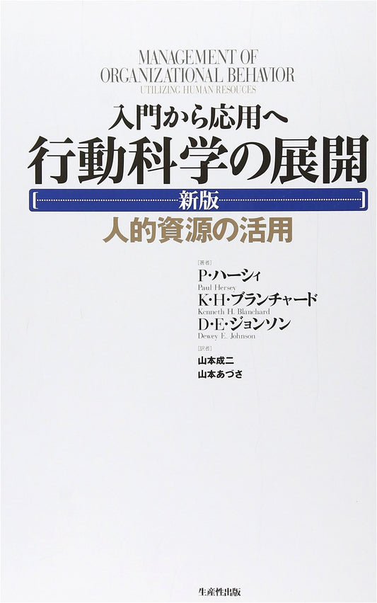 Behavioral Science: From Introduction to Application (New Edition) - Human Resource Utilization