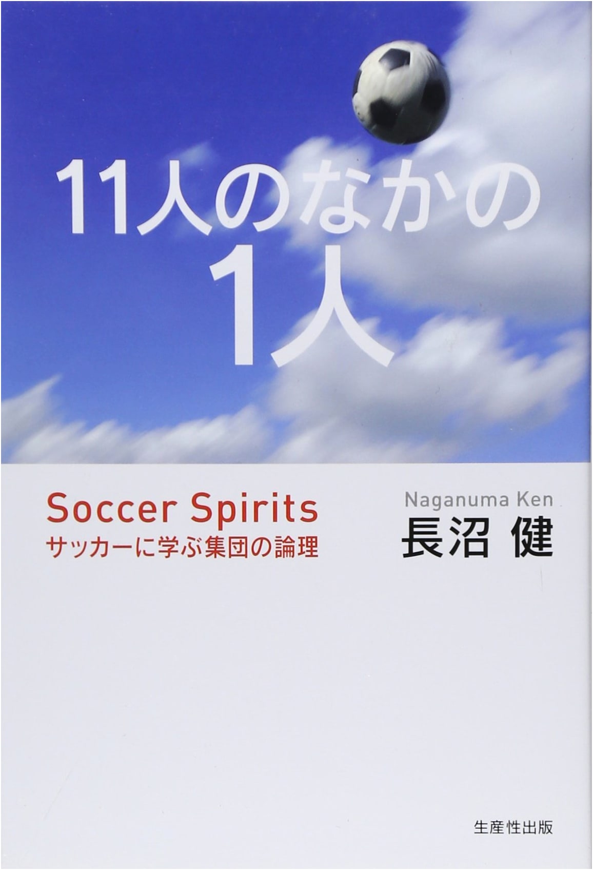 One of Eleven: The Logic of the Collective, Revised Edition - Learning from Soccer