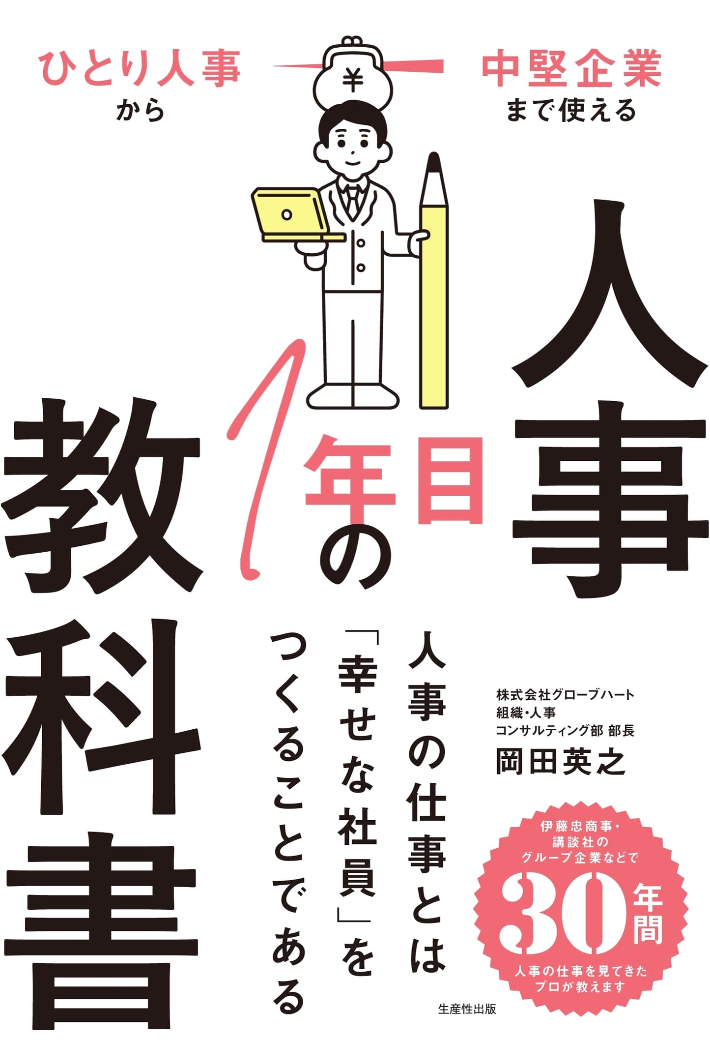 The HR Newcomer's Textbook: For Solo Practitioners to Mid-Sized Businesses