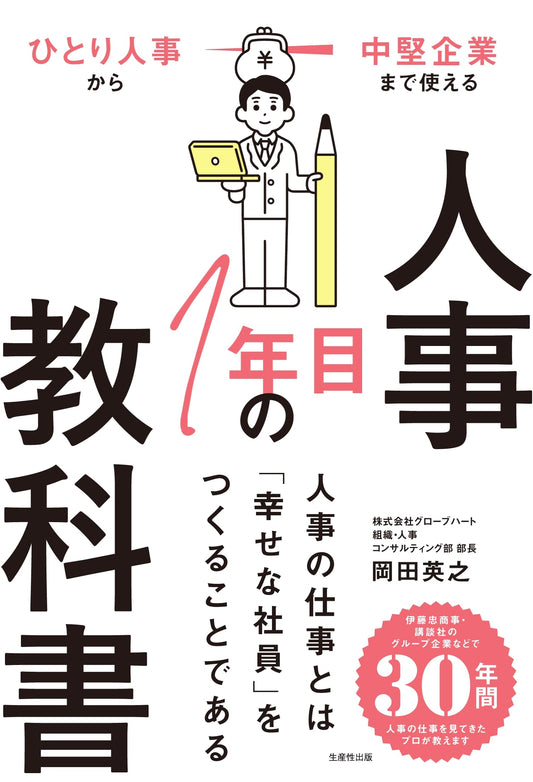 The HR Newcomer's Textbook: For Solo Practitioners to Mid-Sized Businesses