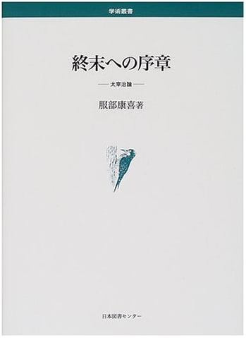 Prelude to the End: A Critical Study of Osamu Dazai