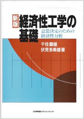 Foundations of Engineering Economics: Economic Analysis for Decision Making