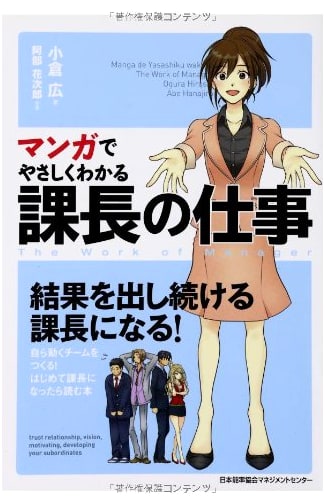 The Manga Guide to Being a Section Chief: A Gentle Introduction by Hiroshi Ogura