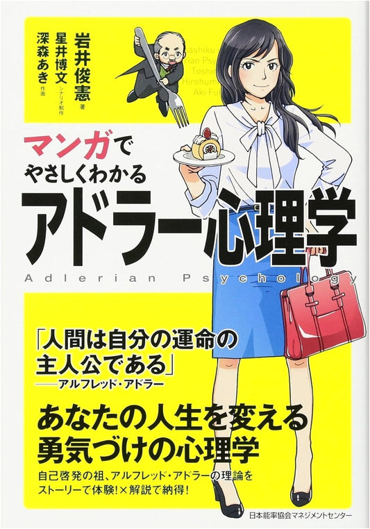 Adler Psychology Made Easy with Manga, by Toshinori Iwai