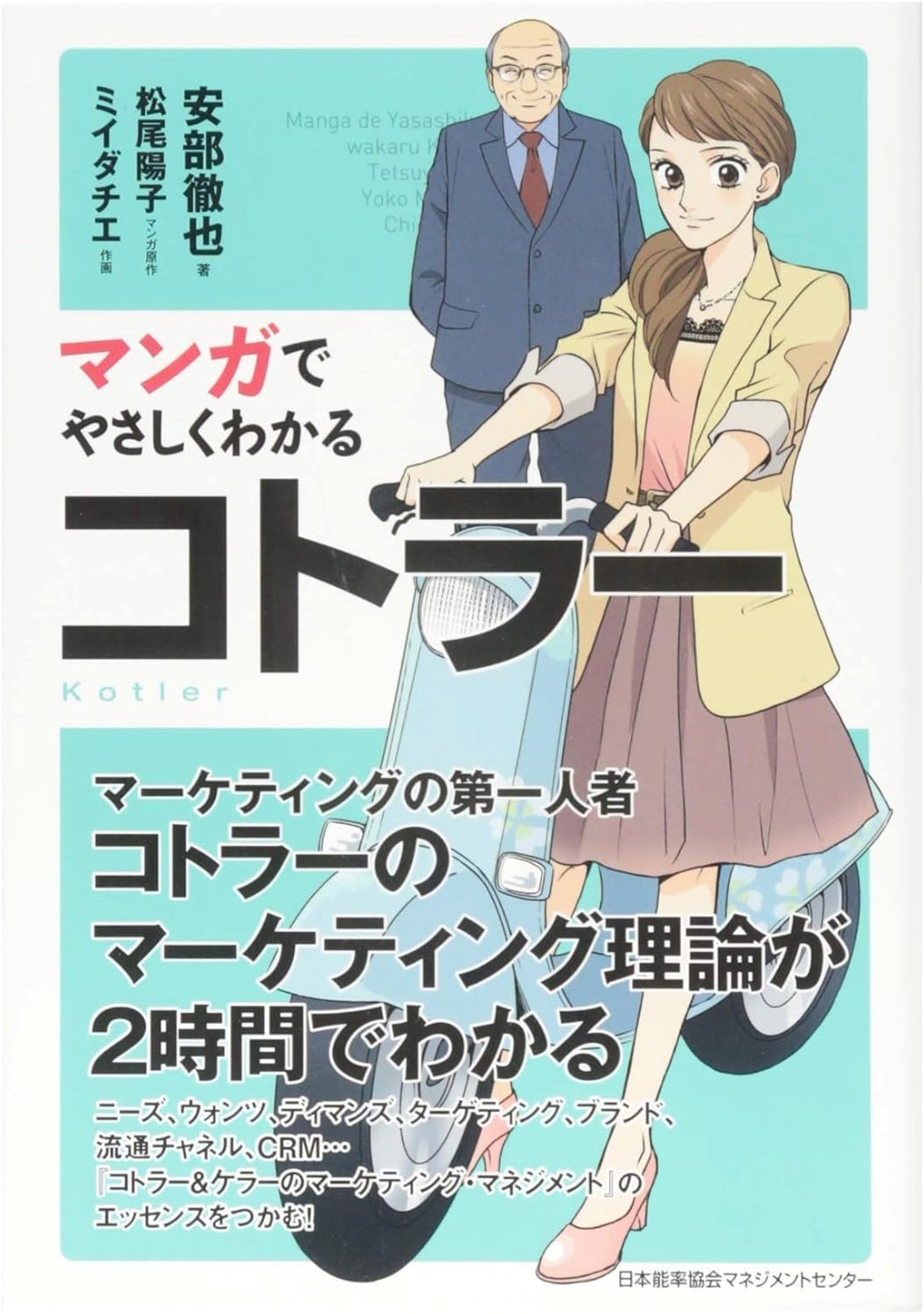Manga Guide to Kotler by Tetsuya Abe