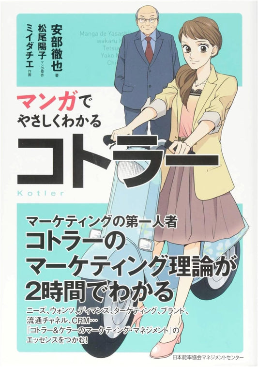 Manga Guide to Kotler by Tetsuya Abe