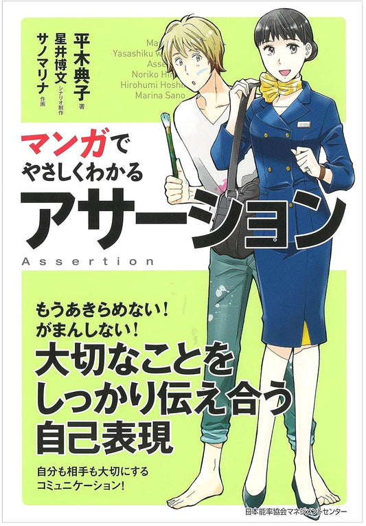 Manga Guide to Assertiveness by Noriko Hiraki