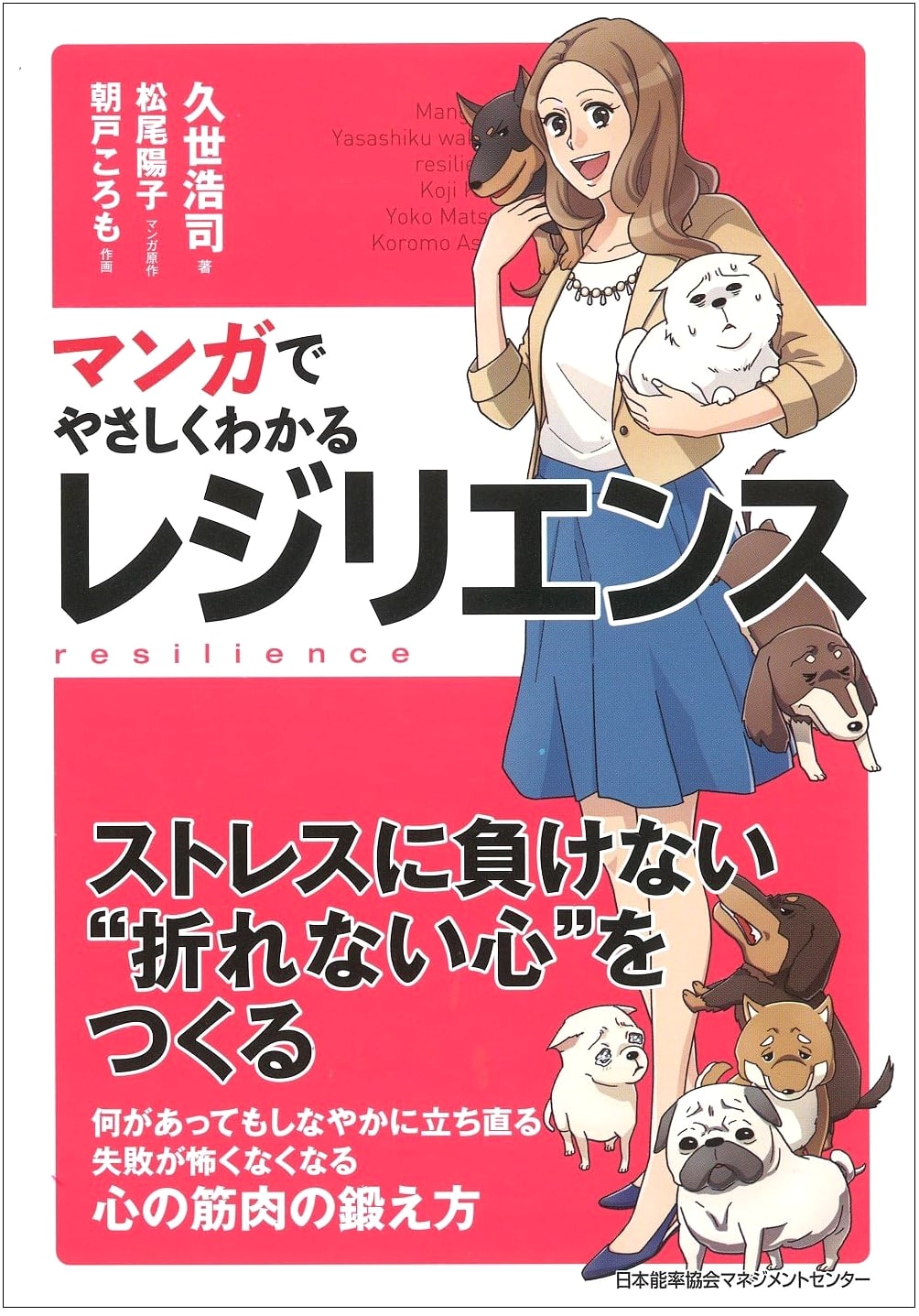 Resilience: A Manga Guide by Koji Kuze