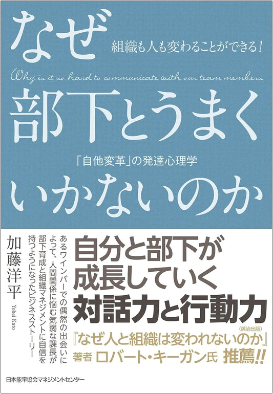 Organizational and Personal Change: Developmental Psychology for Managers by Yohei Kato
